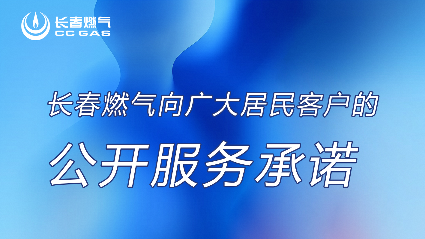 yh0612cc银河股份有限公司向居民客户的公开服务承诺
